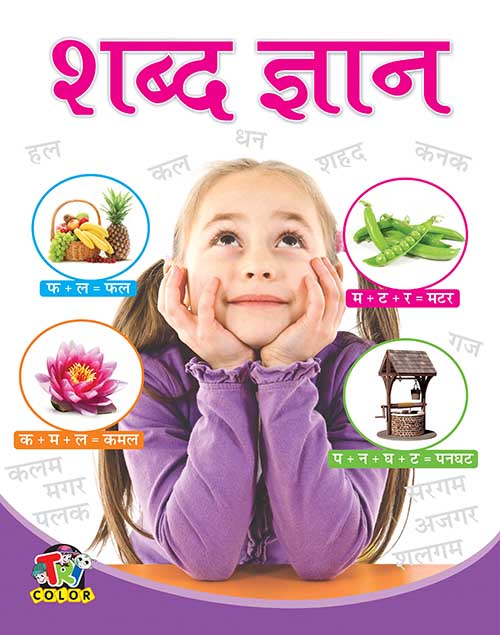 Tricolor Hindi Alphabets Knowledge Color book (Pack of 2)